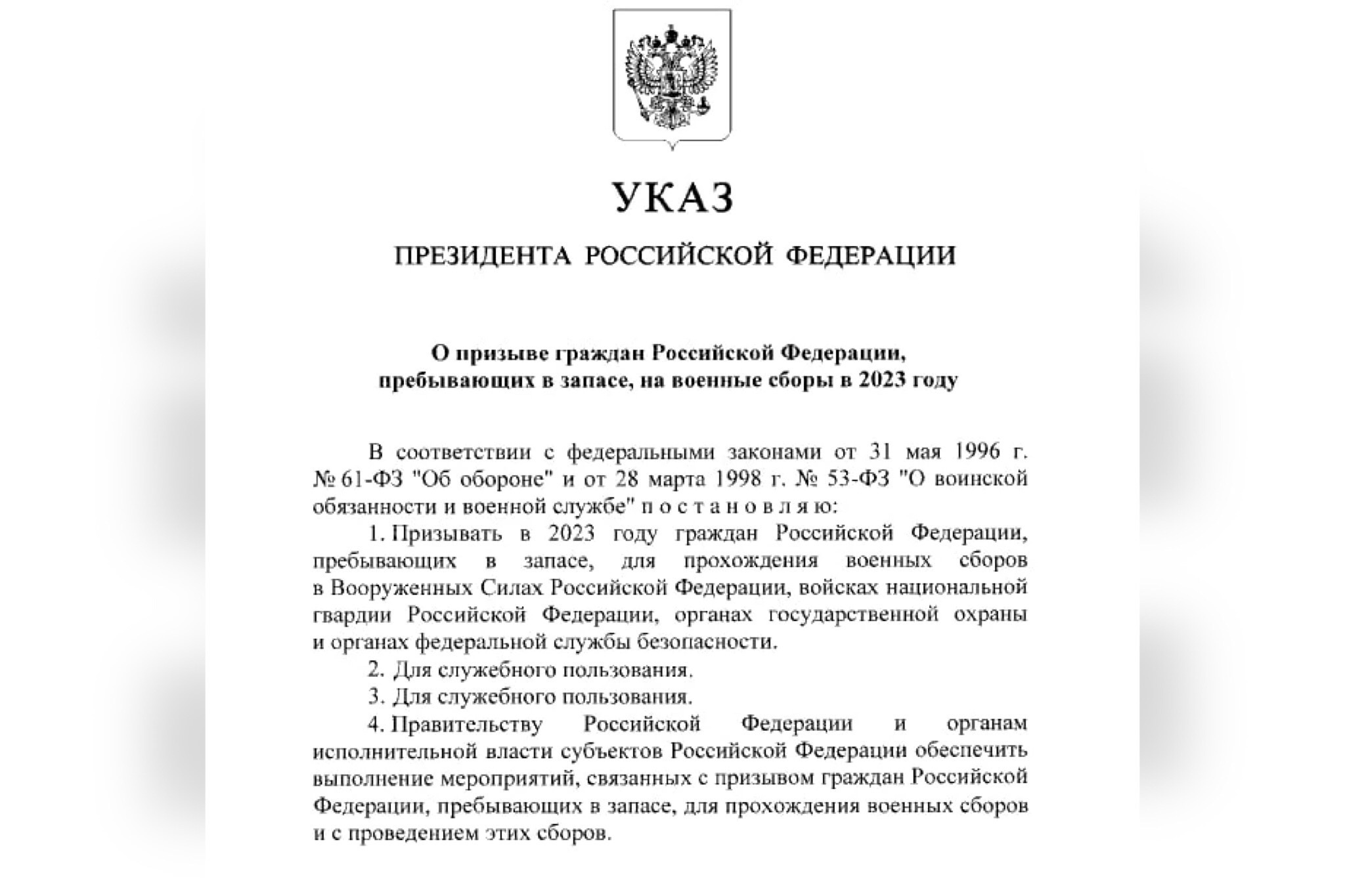 Указ президента о выплате военнослужащим в 2024