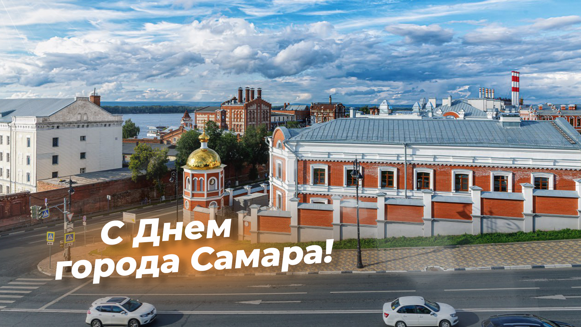 Открытки с Днем Города | Открытки Онлайн