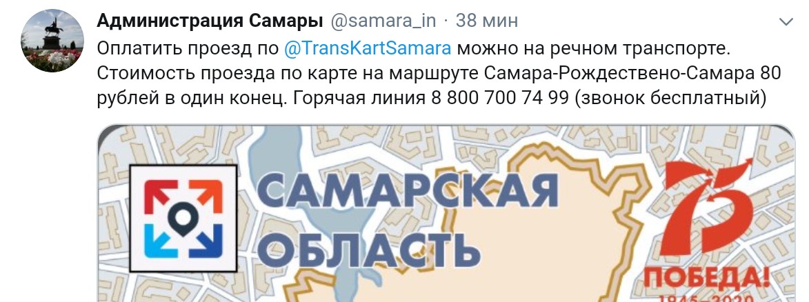 Единая транспортная карта самара