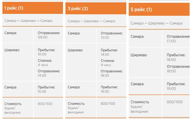 Валдай дзержинск нижний новгород расписание 2024. Переправа Самара Ширяево Валдай. Валдай Самара расписание. Расписание Валдай Самара Ширяево. Валдай Самара Ширяево.