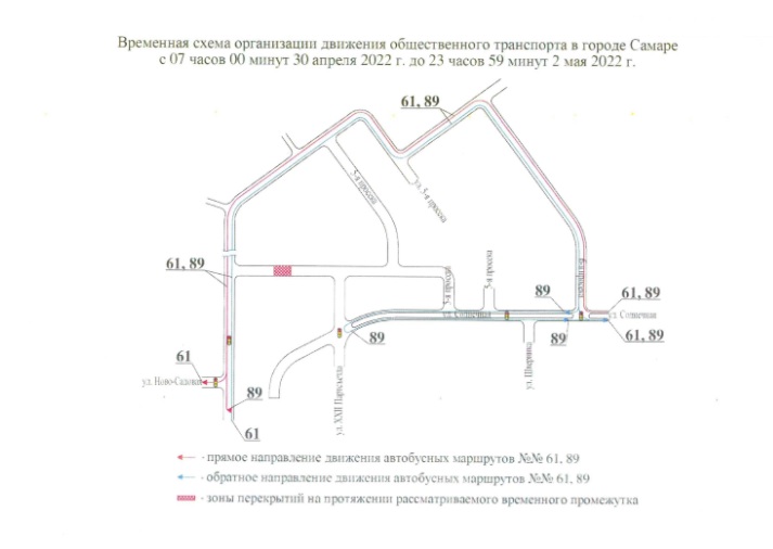 Схема перекрытия движения в самаре 9 мая