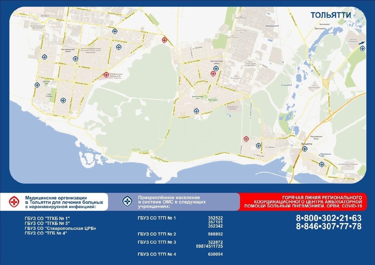 Минздрав Самарской области опубликовал карту больниц, в которые можно  обратиться – Новости Самары и Самарской области – ГТРК Самара