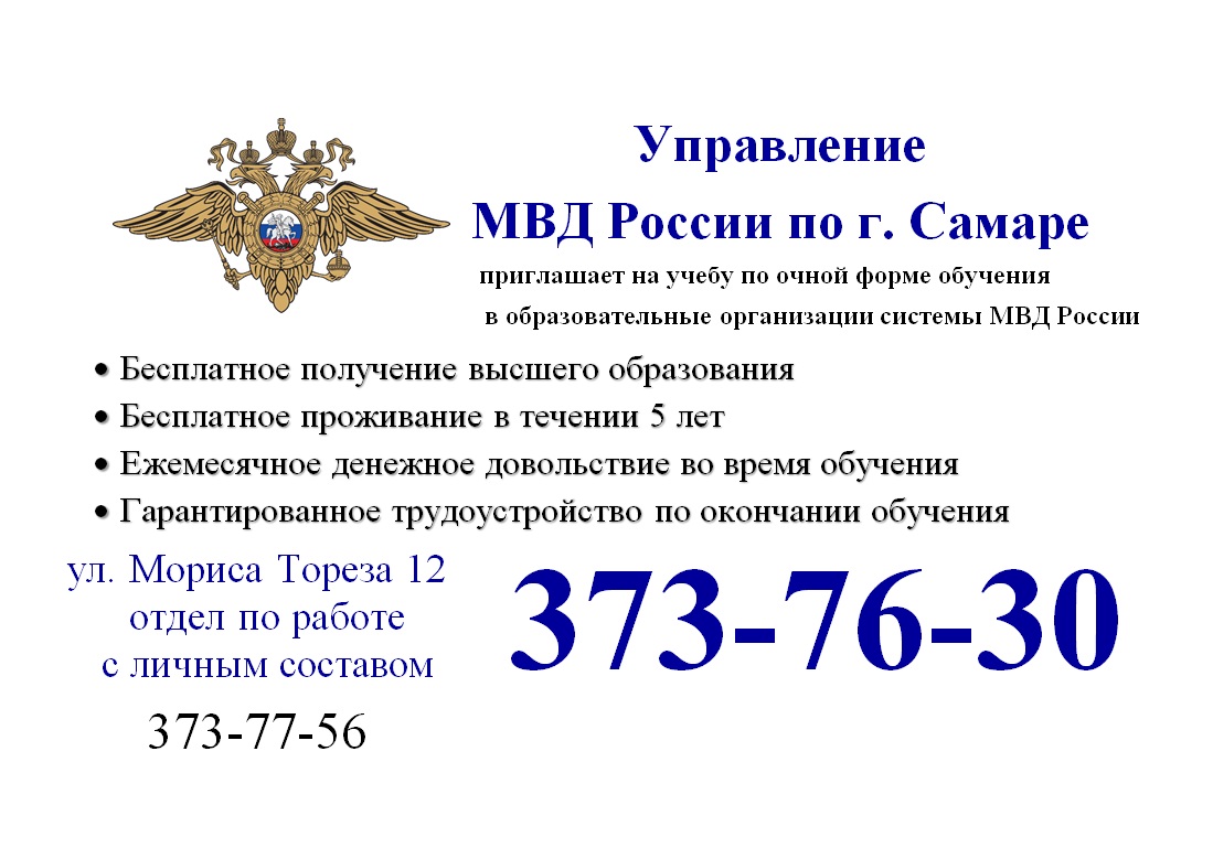 Управление МВД России по Самаре набирает учеников – Новости Самары и  Самарской области – ГТРК Самара